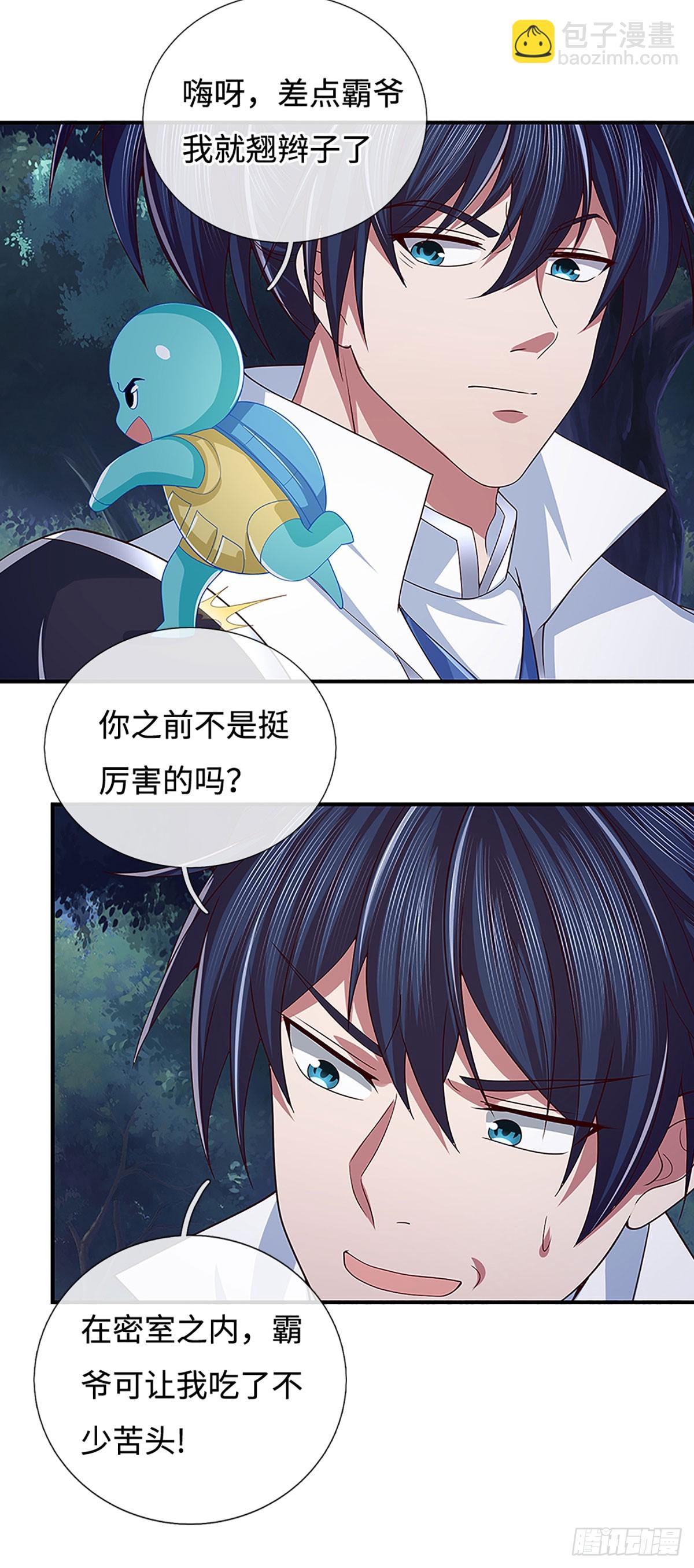 一力破諸天萬界 - 第61話 時靈時不靈 - 3