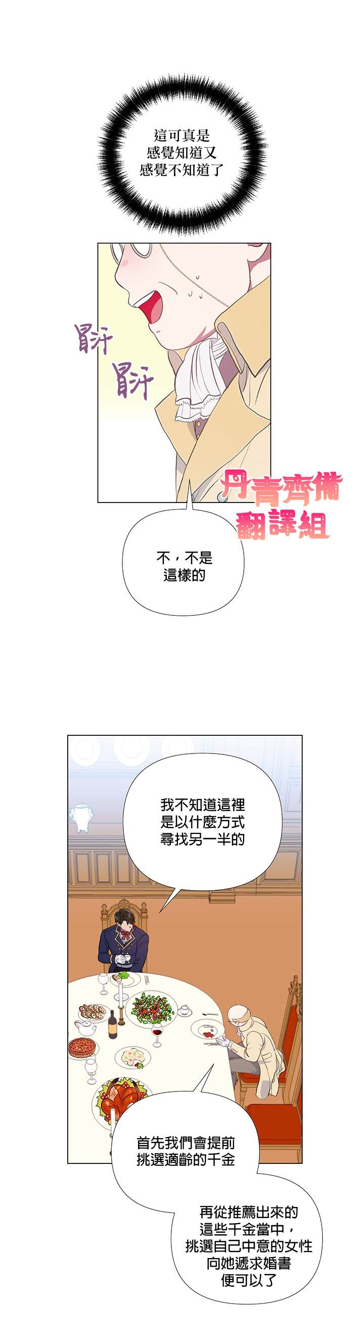 伊麗莎白 - 第4話 - 6