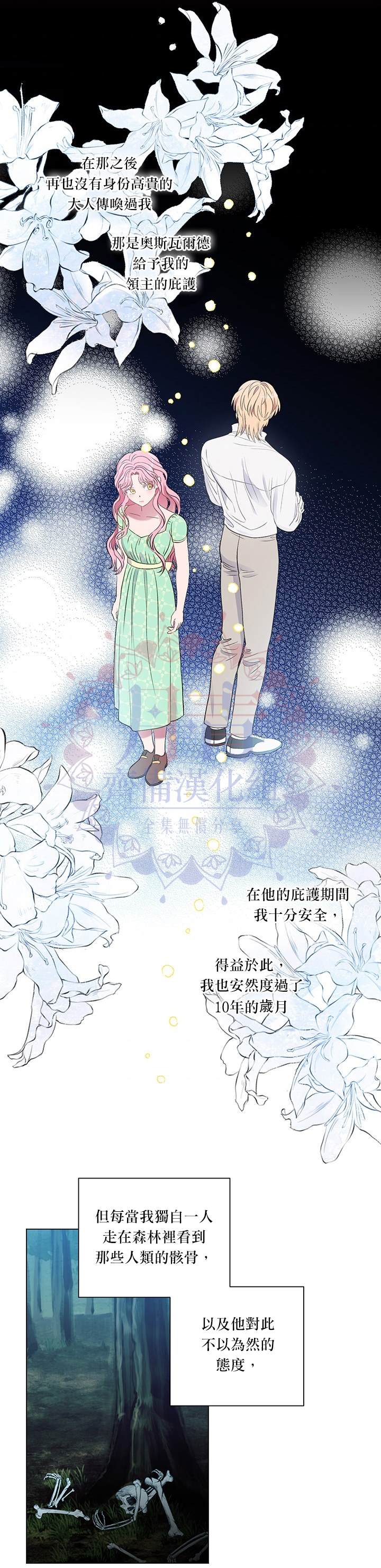 伊麗莎白 - 第10話 - 6