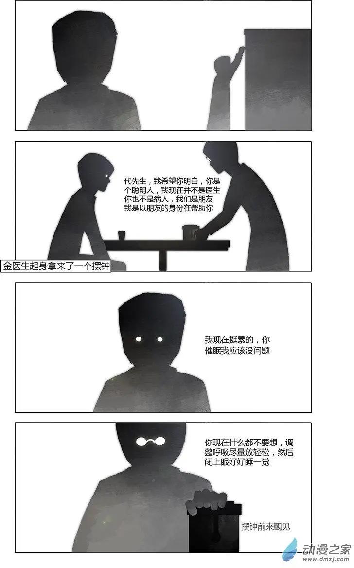 囈亂 - 第10回 - 1