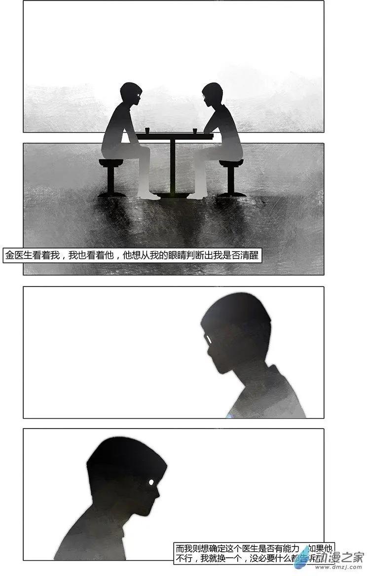 囈亂 - 第10回 - 3