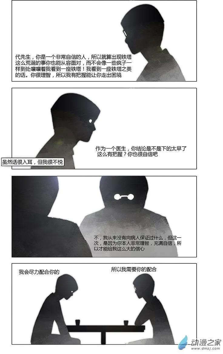 囈亂 - 第10回 - 1