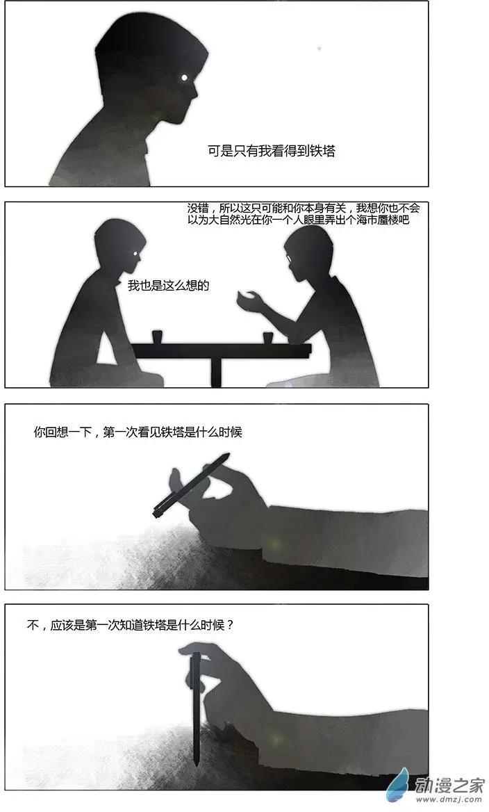 囈亂 - 第10回 - 3