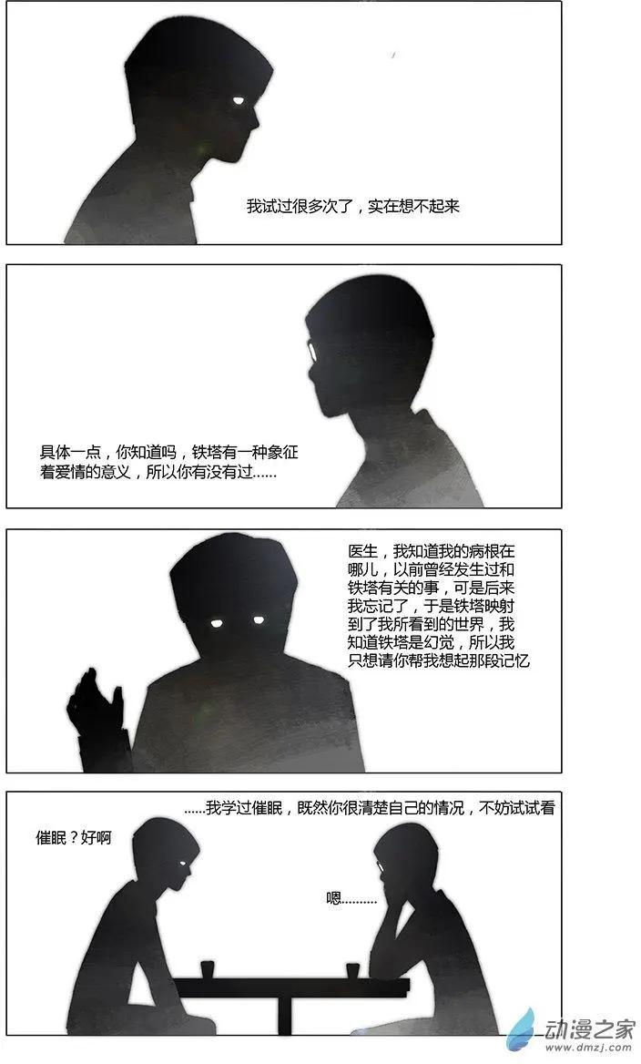 囈亂 - 第10回 - 3