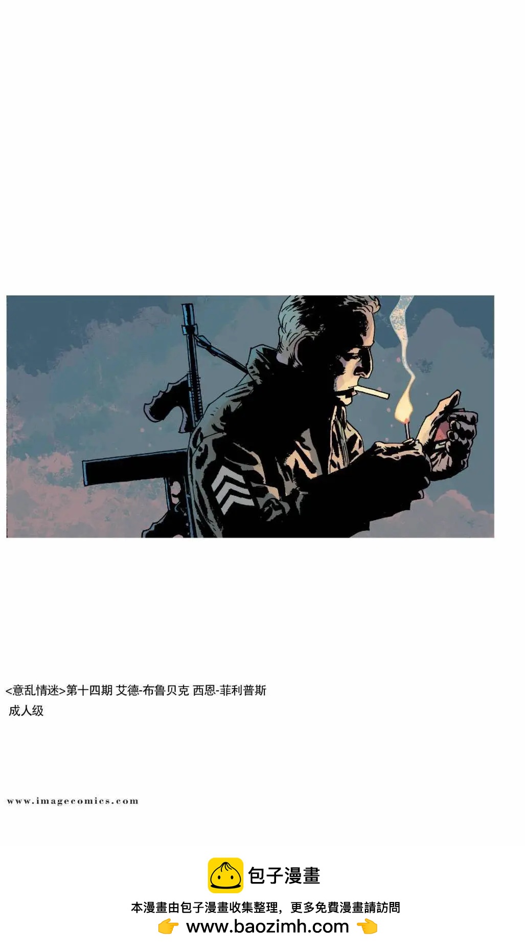 意亂情迷 - 第14卷 - 3