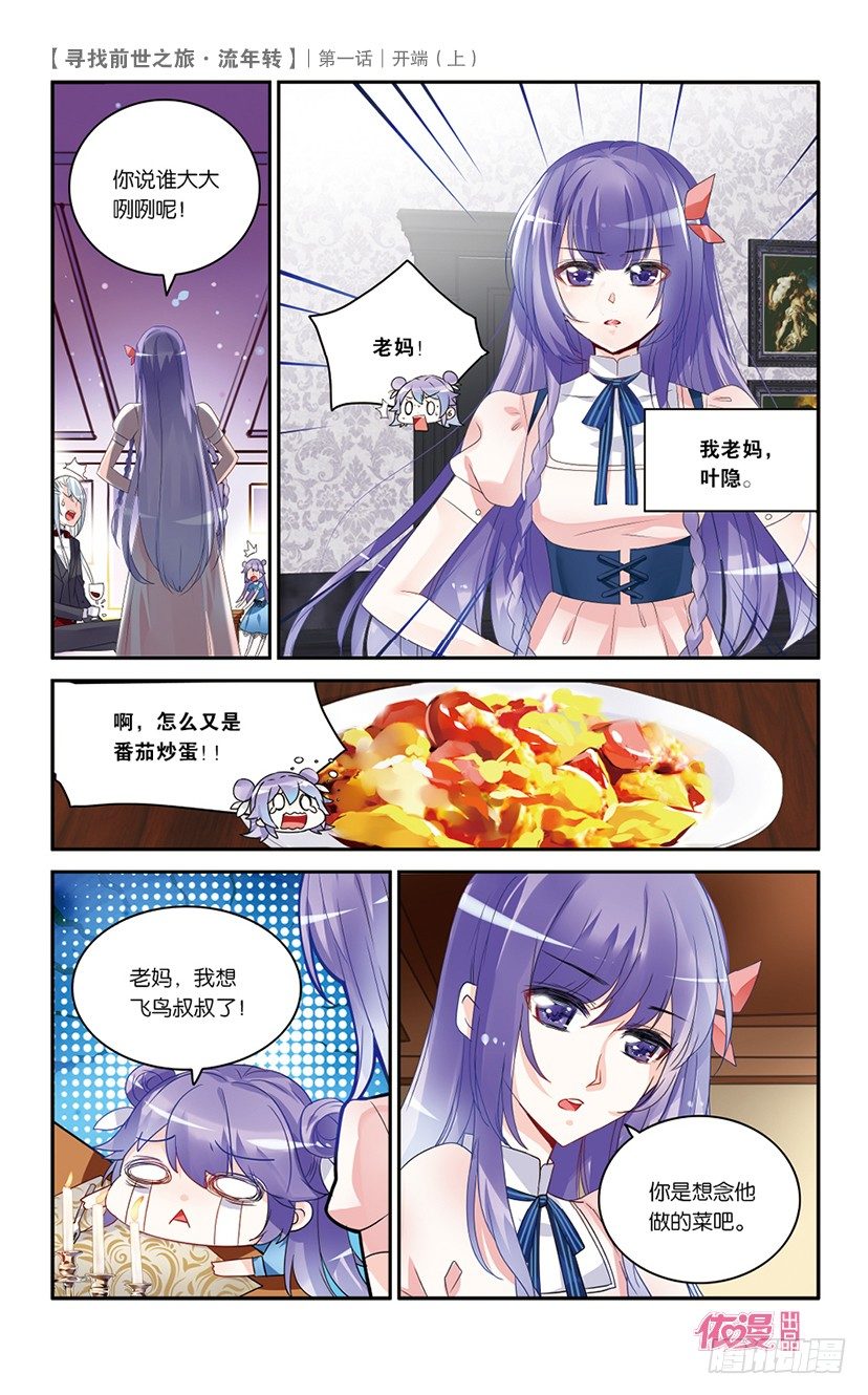 依漫·yicomic - 創刊號B版(1/2) - 6