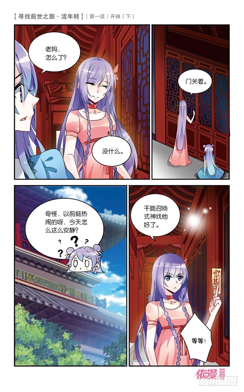 依漫·yicomic - 創刊號D版(1/2) - 8