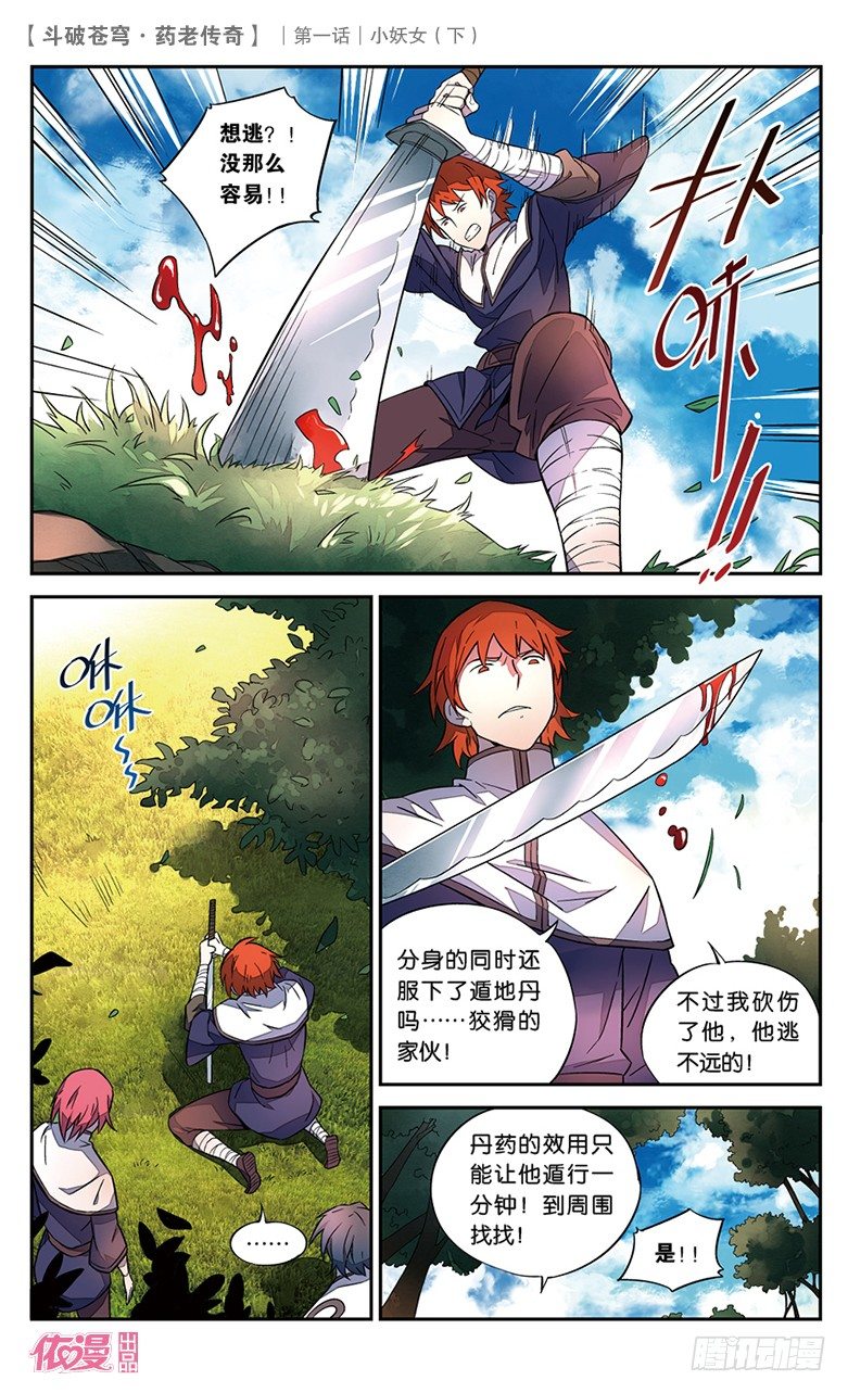 依漫·yicomic - 创刊号D版(1/2) - 6