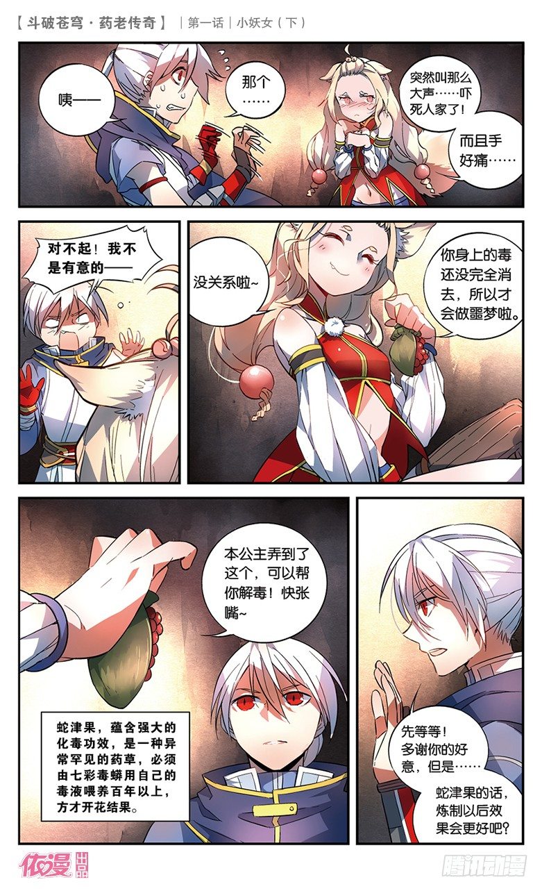 依漫·yicomic - 創刊號D版(2/2) - 2