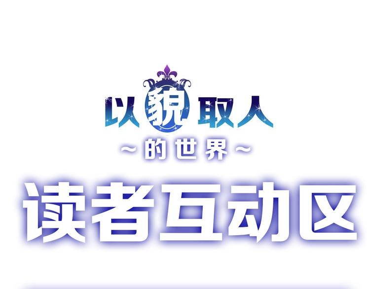 以貌取人的世界 - 第2话 灵魂互换(2/2) - 3