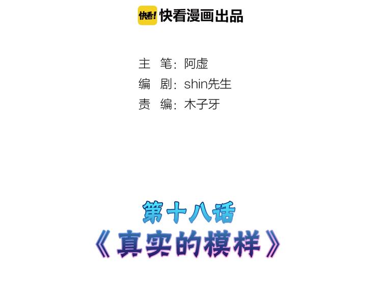 第18话 真实的模样(1/3)-第18话