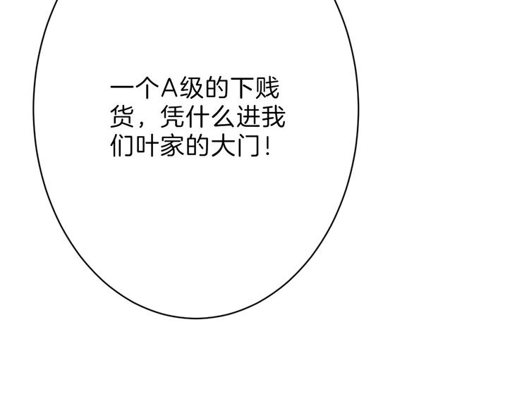 以貌取人的世界 - 第20話 葉夫人(1/3) - 8