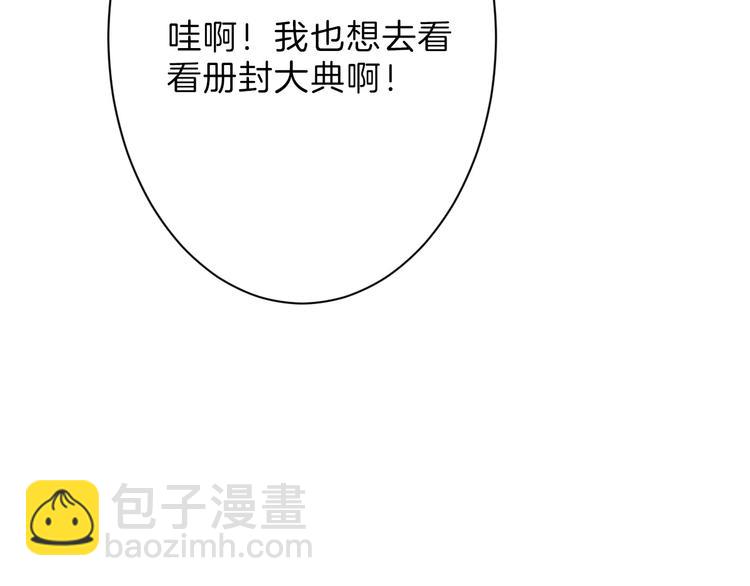 第24话 王妃册封大典(1/3)-第24话