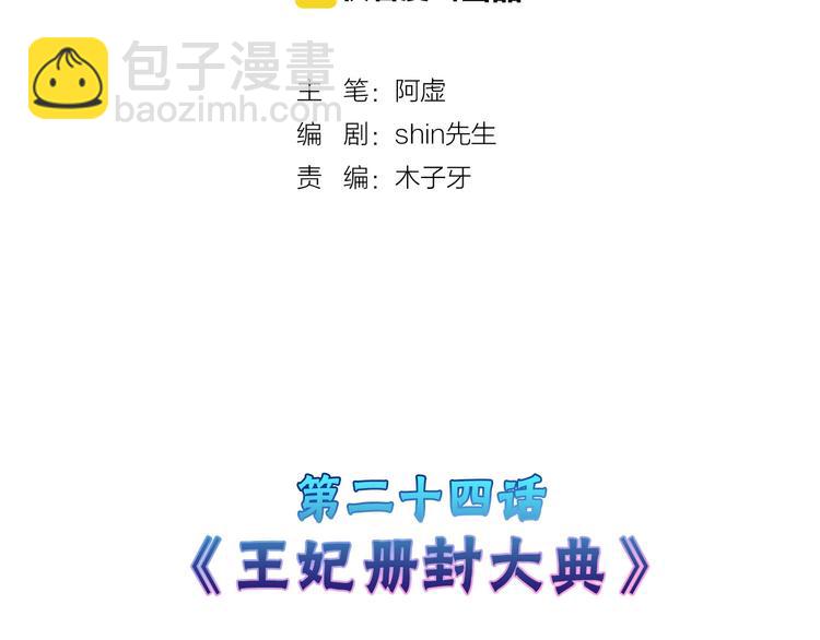 第24话 王妃册封大典(1/3)-第24话
