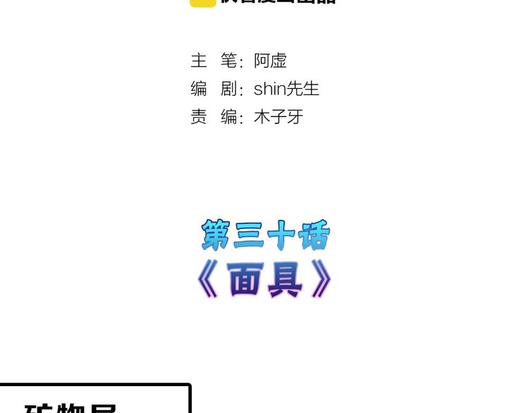 第30话 面具(1/3)-第30话