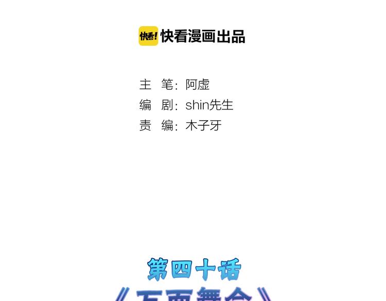 第40话  万面舞会(1/3)-第40话