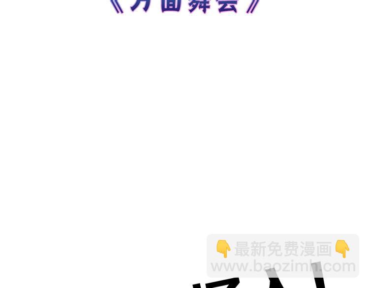 第40话  万面舞会(1/3)-第40话