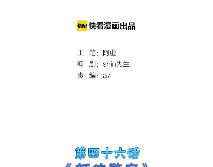 第46话 颜值警察(1/4)-第46话