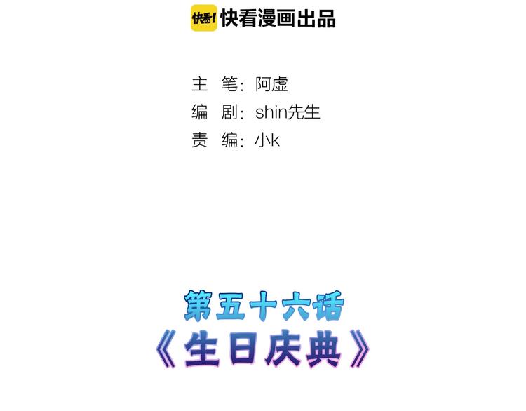 第56话 生日庆典(1/5)-第56话