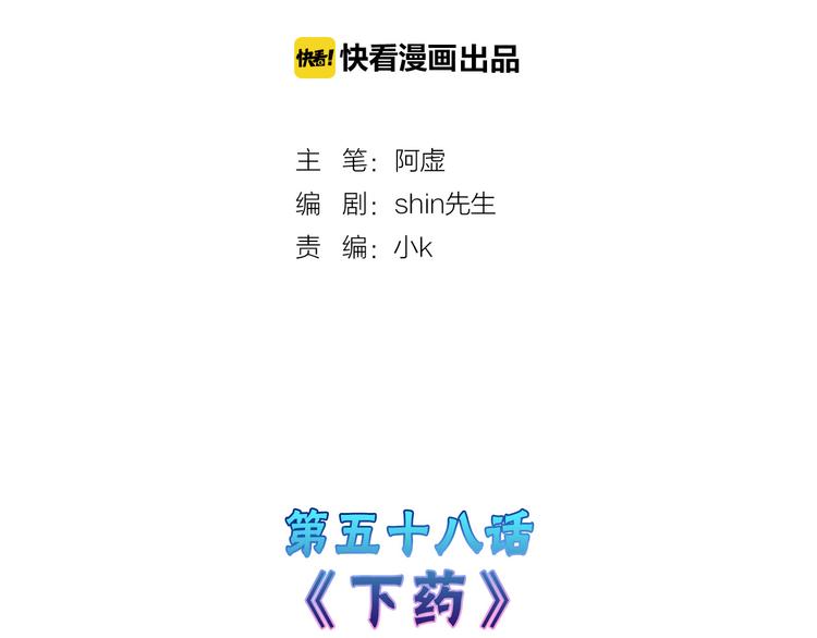 第58话 下药(1/5)-第58话