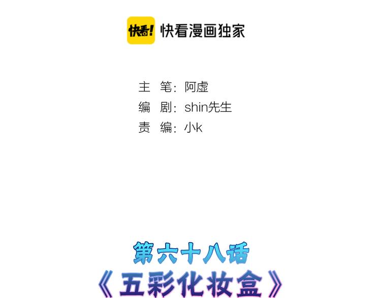 第68话 五彩化妆盒(1/5)-第68话