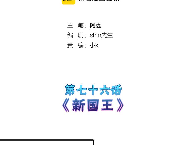 第76话 新国王(1/5)-第76话