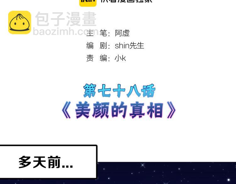 第78话 美颜的真相(1/5)-第78话