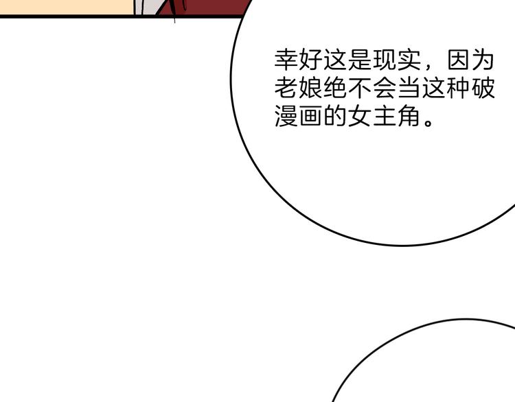 以貌取人的世界 - 第80話 虛假的婚禮(2/5) - 7