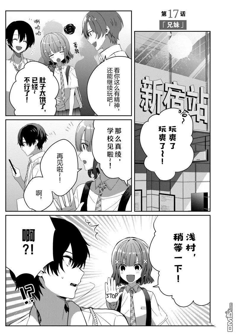 义妹生活 第17话
