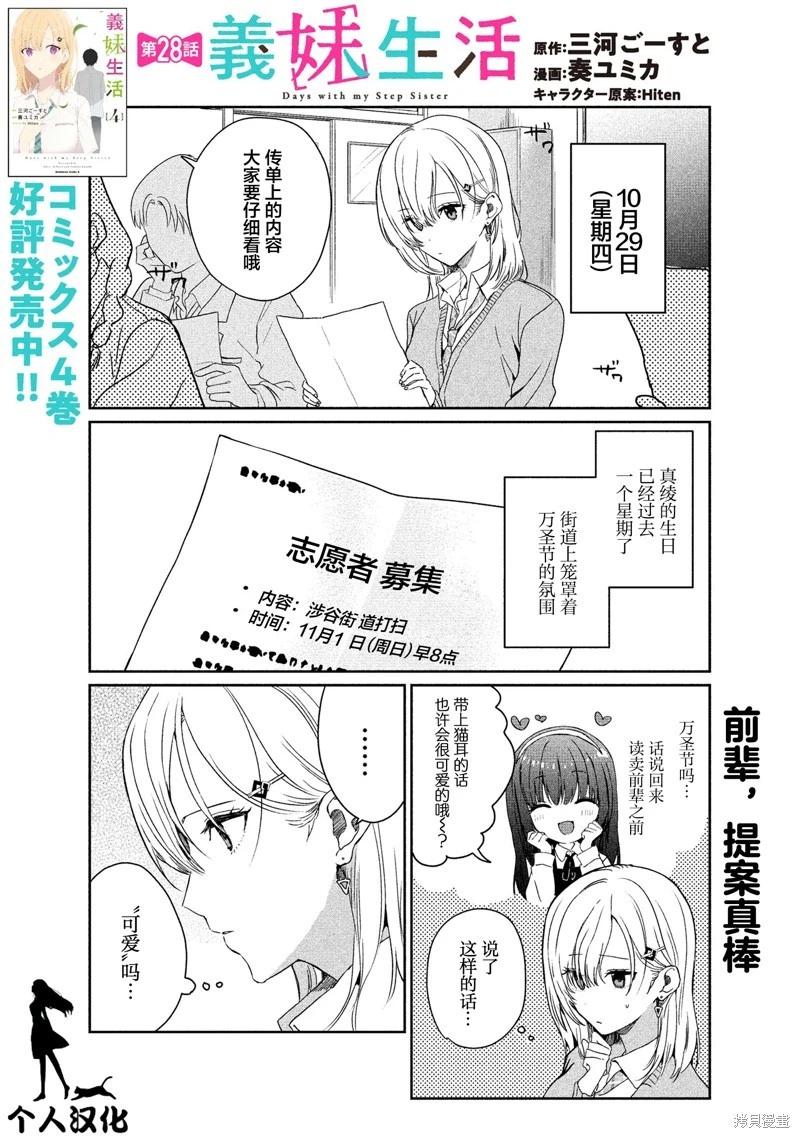义妹生活 第28话