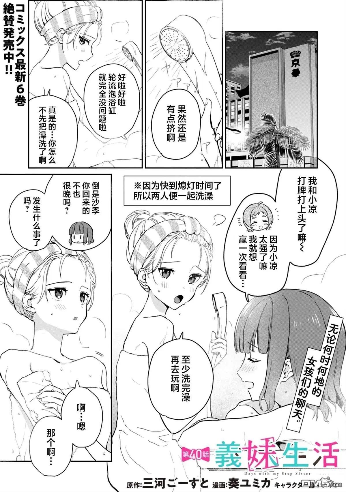 义妹生活 第40话