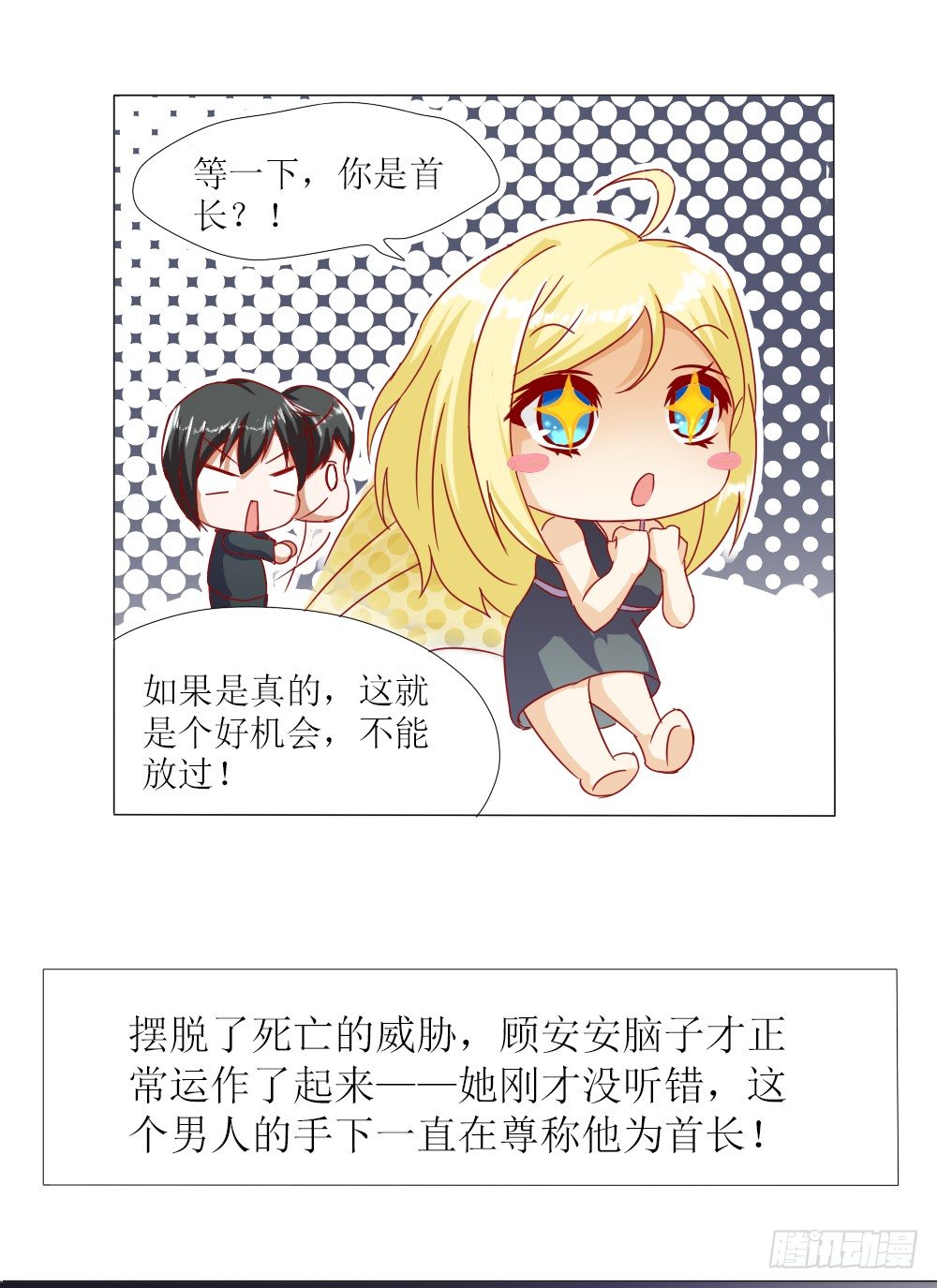 陪我一晚-第2话