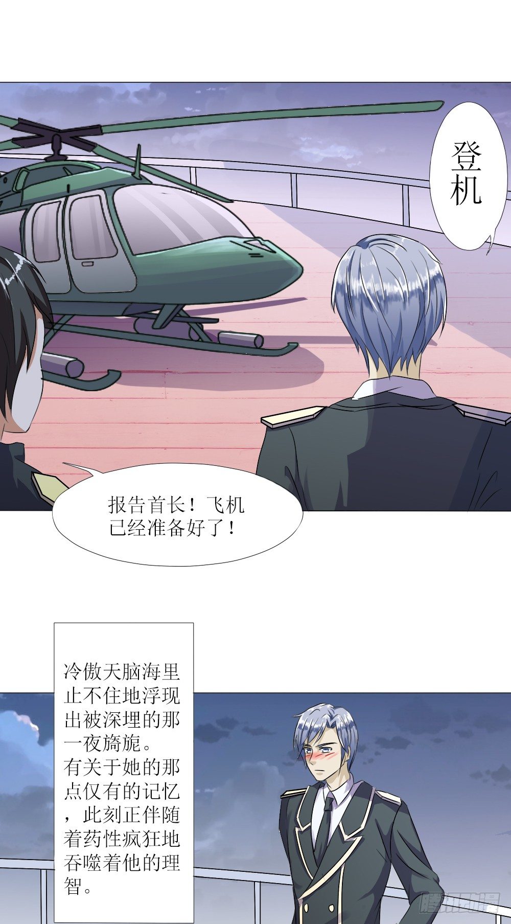 陪我一晚-第2话