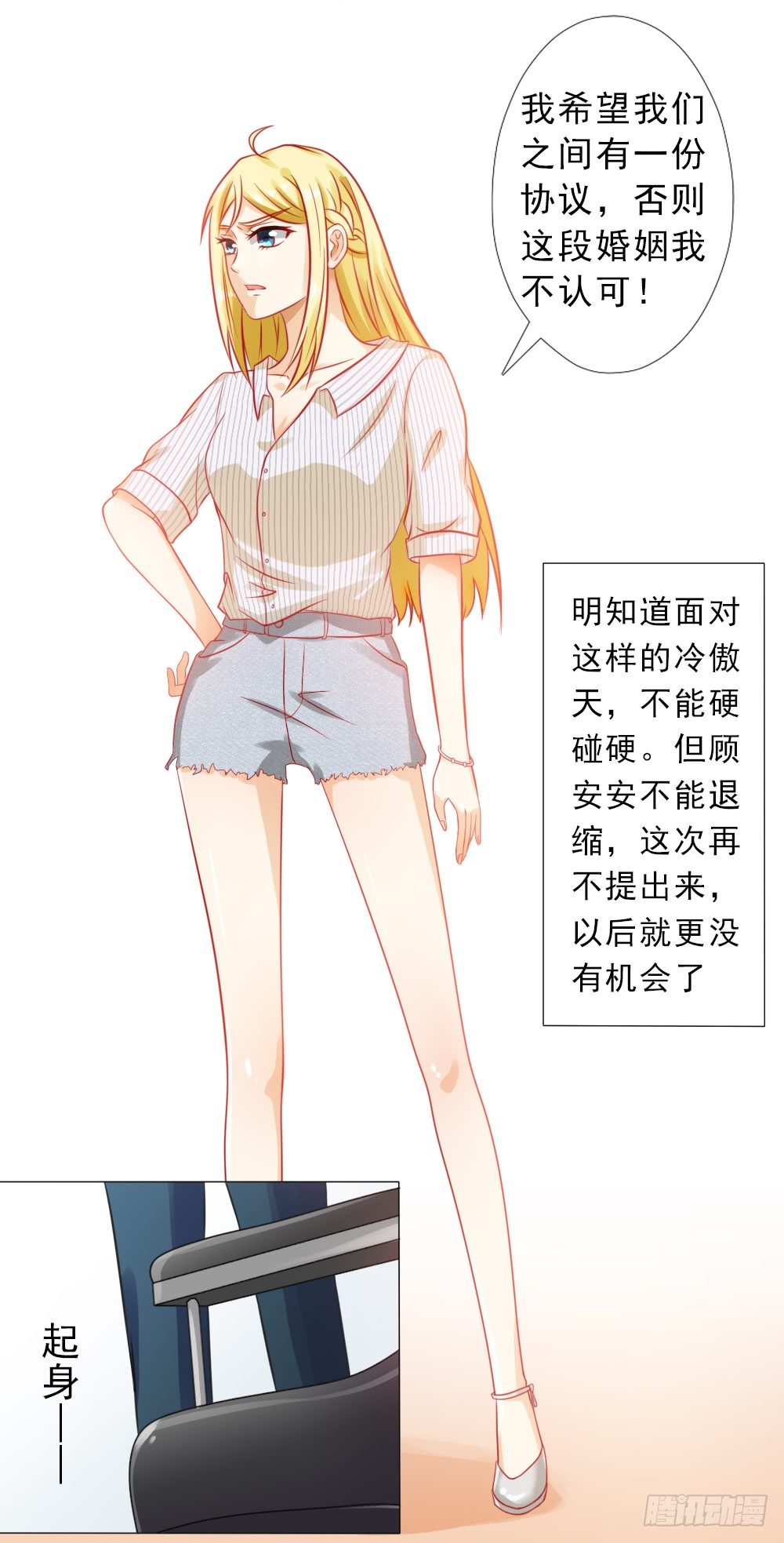 想和你谈谈-第14话