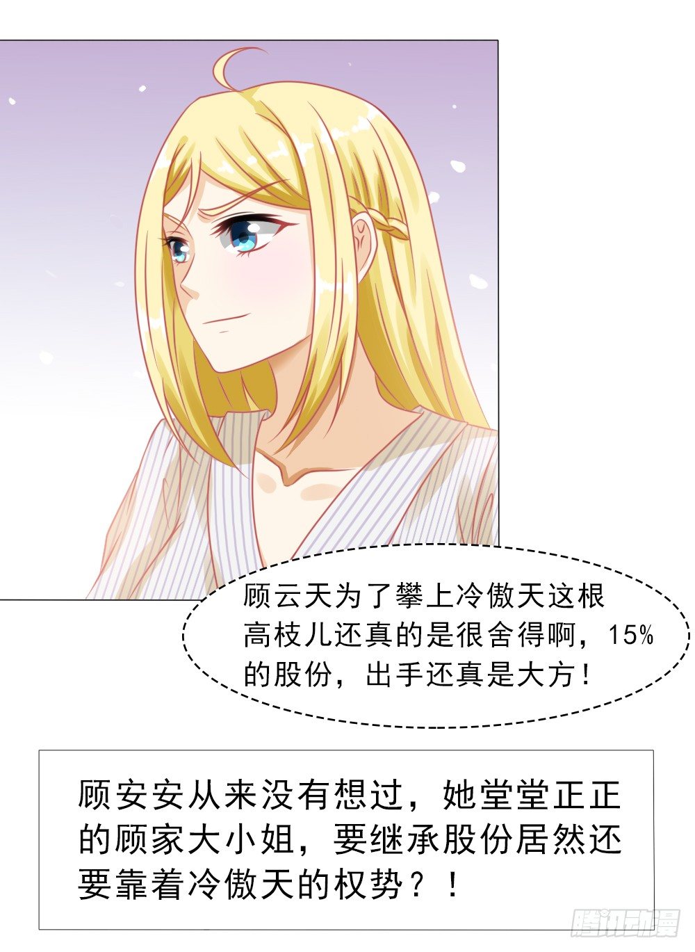 别口不对心-第16话