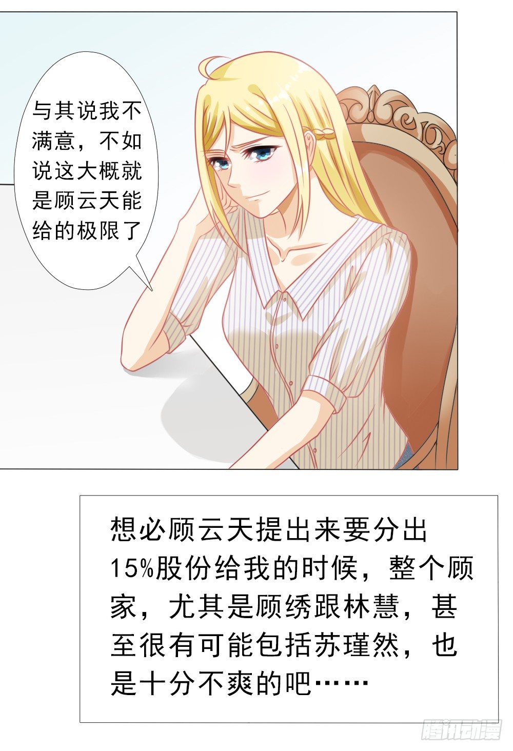 别口不对心-第16话