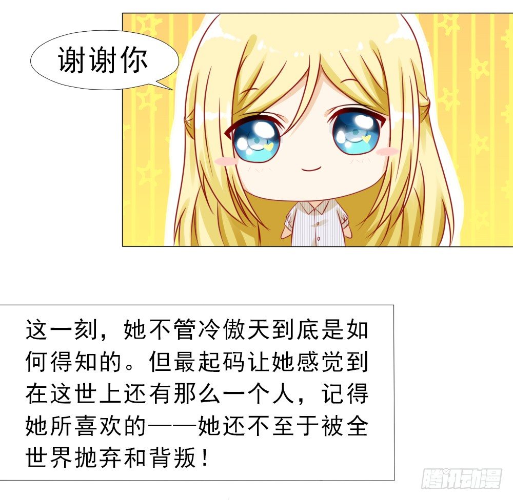 别口不对心-第16话