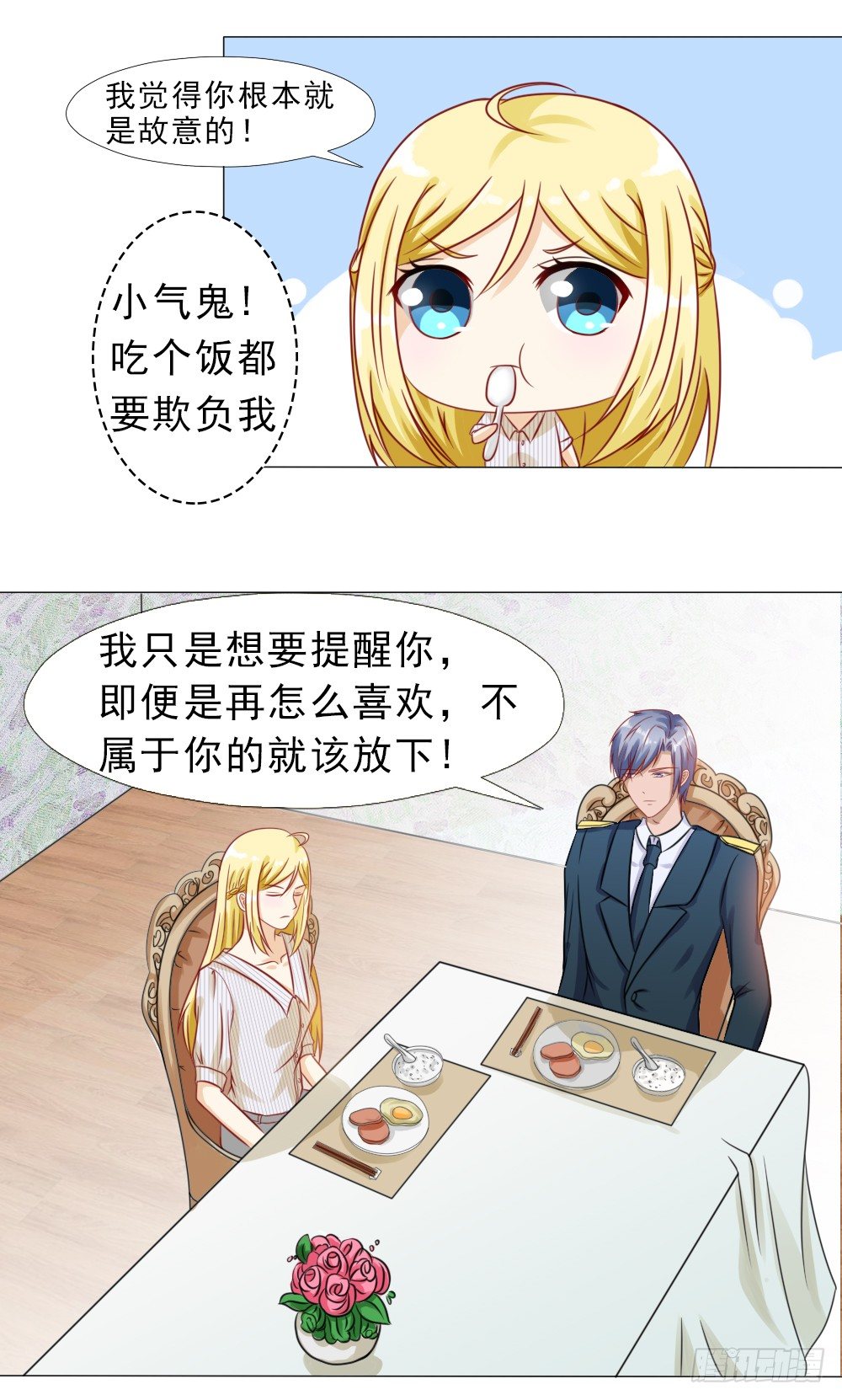 别口不对心-第16话