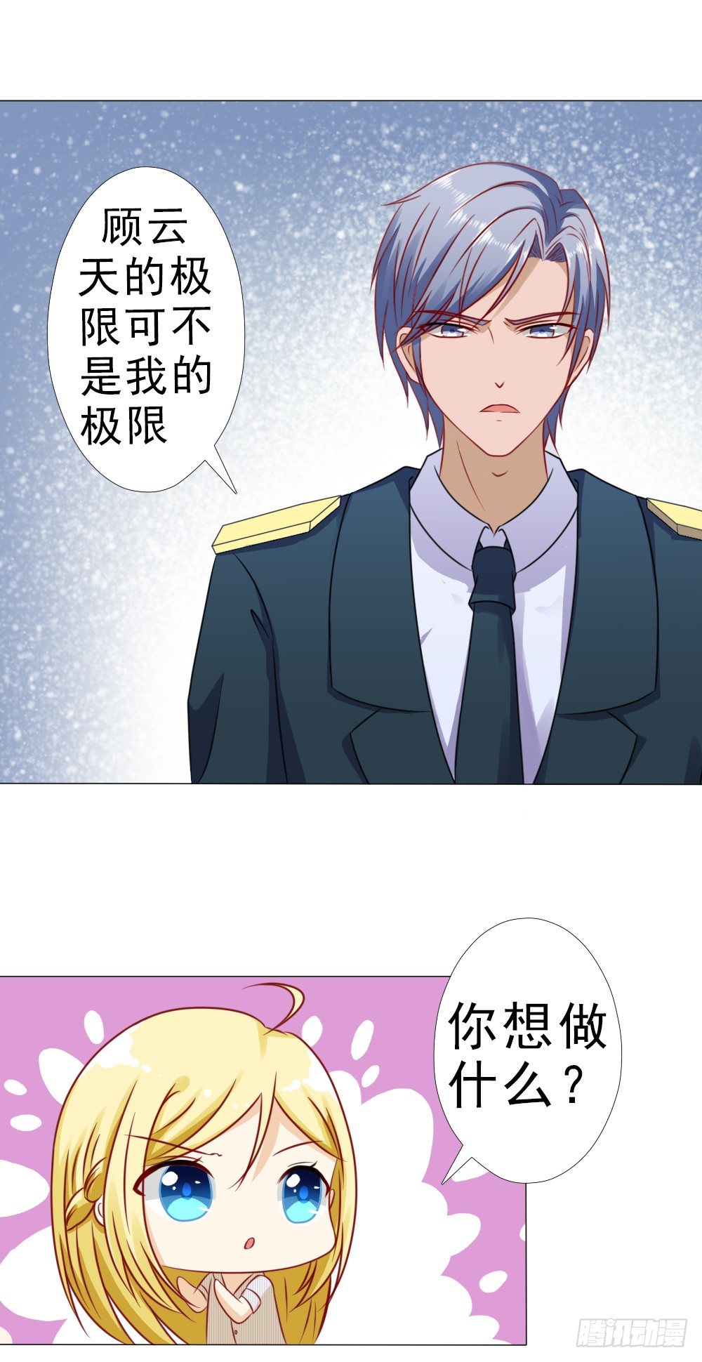顾云天的极限不是我的极限-第18话
