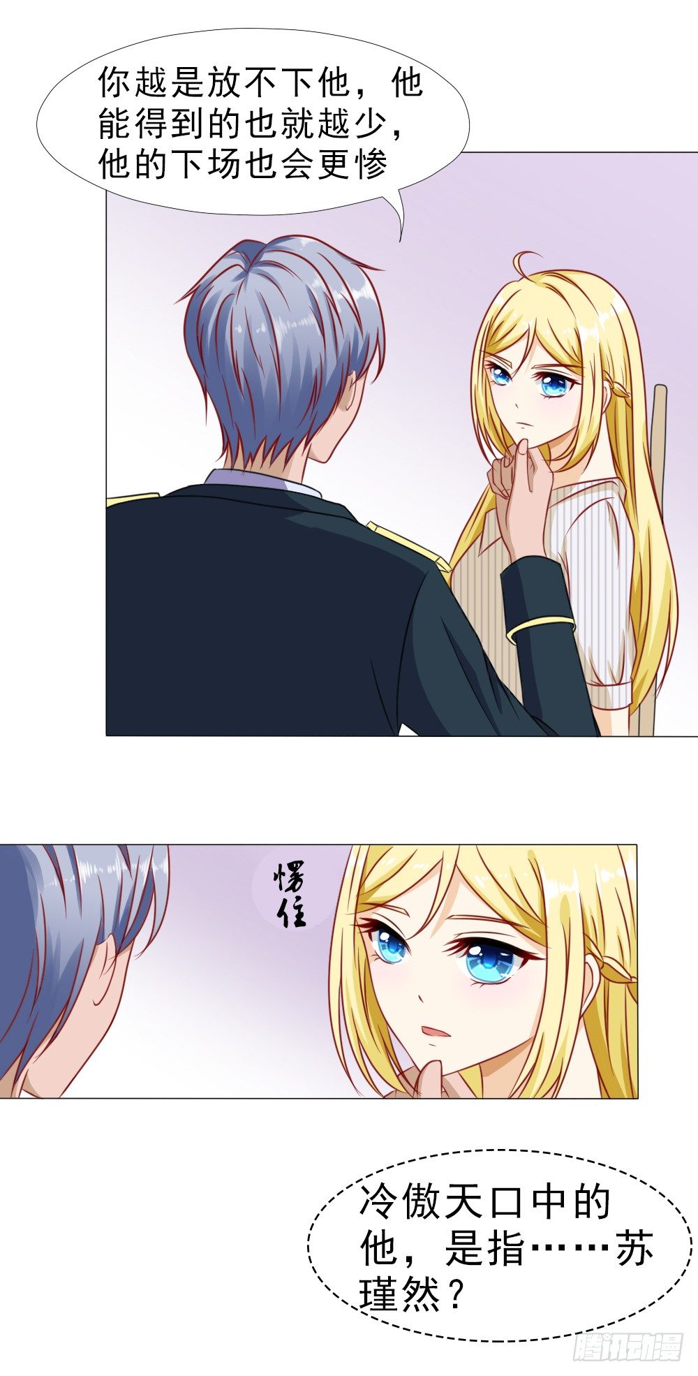 顾云天的极限不是我的极限-第18话