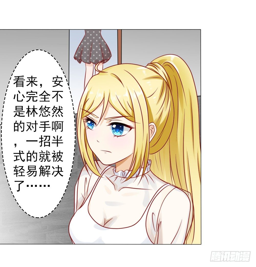 冷家的儿媳妇只能是林悠然-第20话