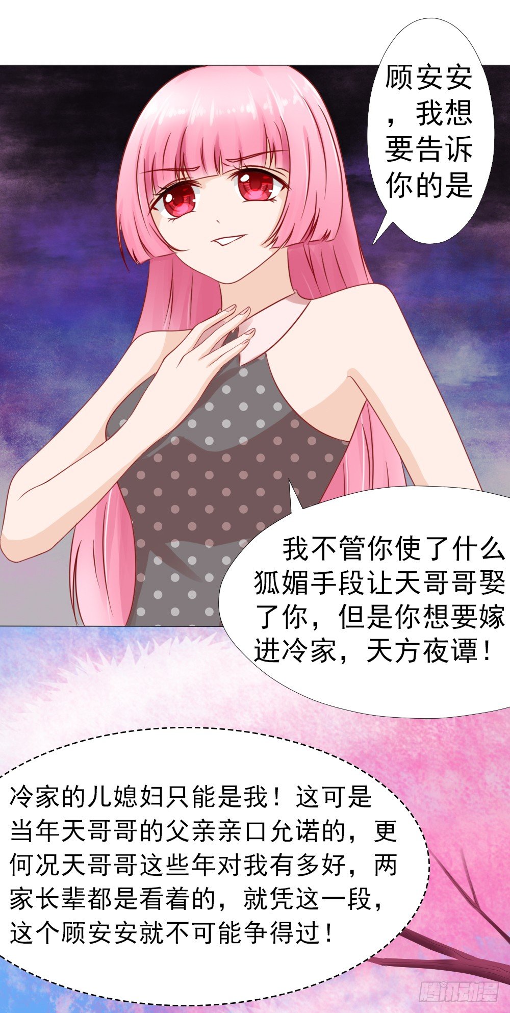 冷家的儿媳妇只能是林悠然-第20话