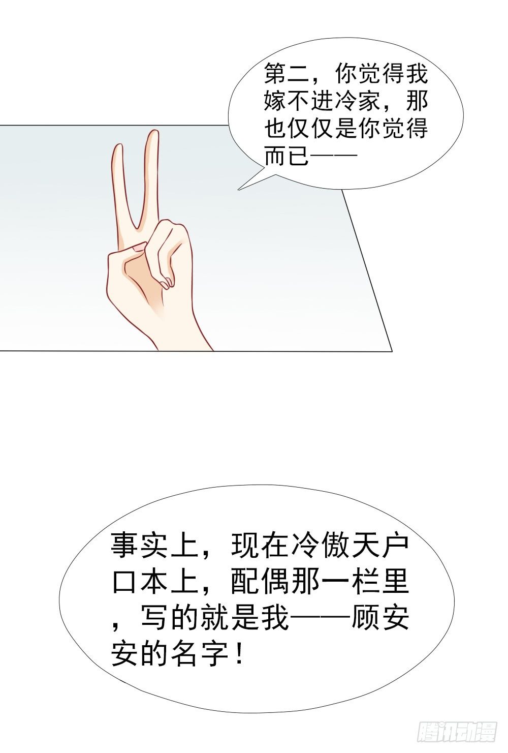 冷家的儿媳妇只能是林悠然-第20话