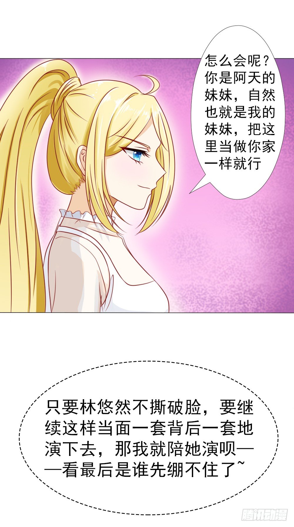 冷家的儿媳妇只能是林悠然-第20话