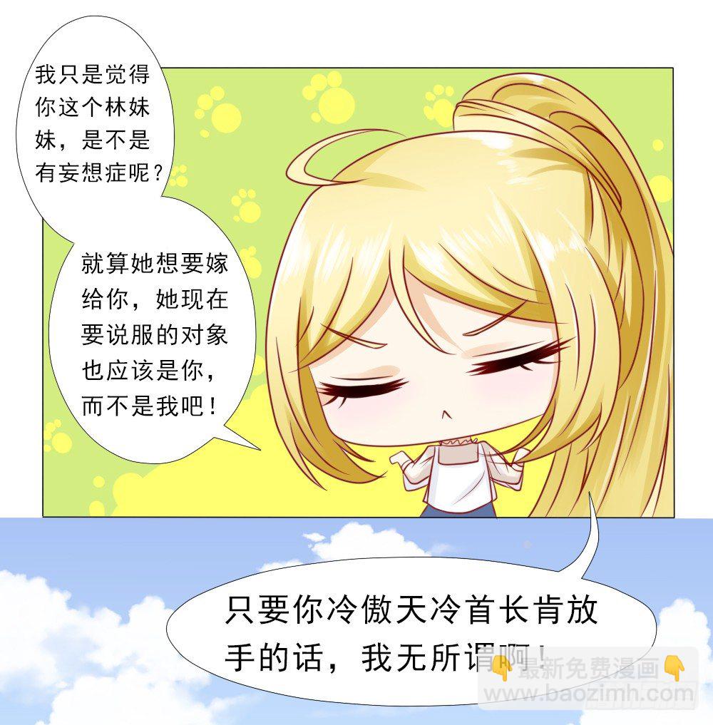 我是你冷傲天的妻子！-第22话