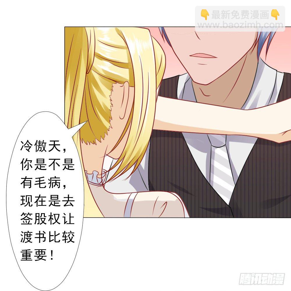 我是你冷傲天的妻子！-第22话