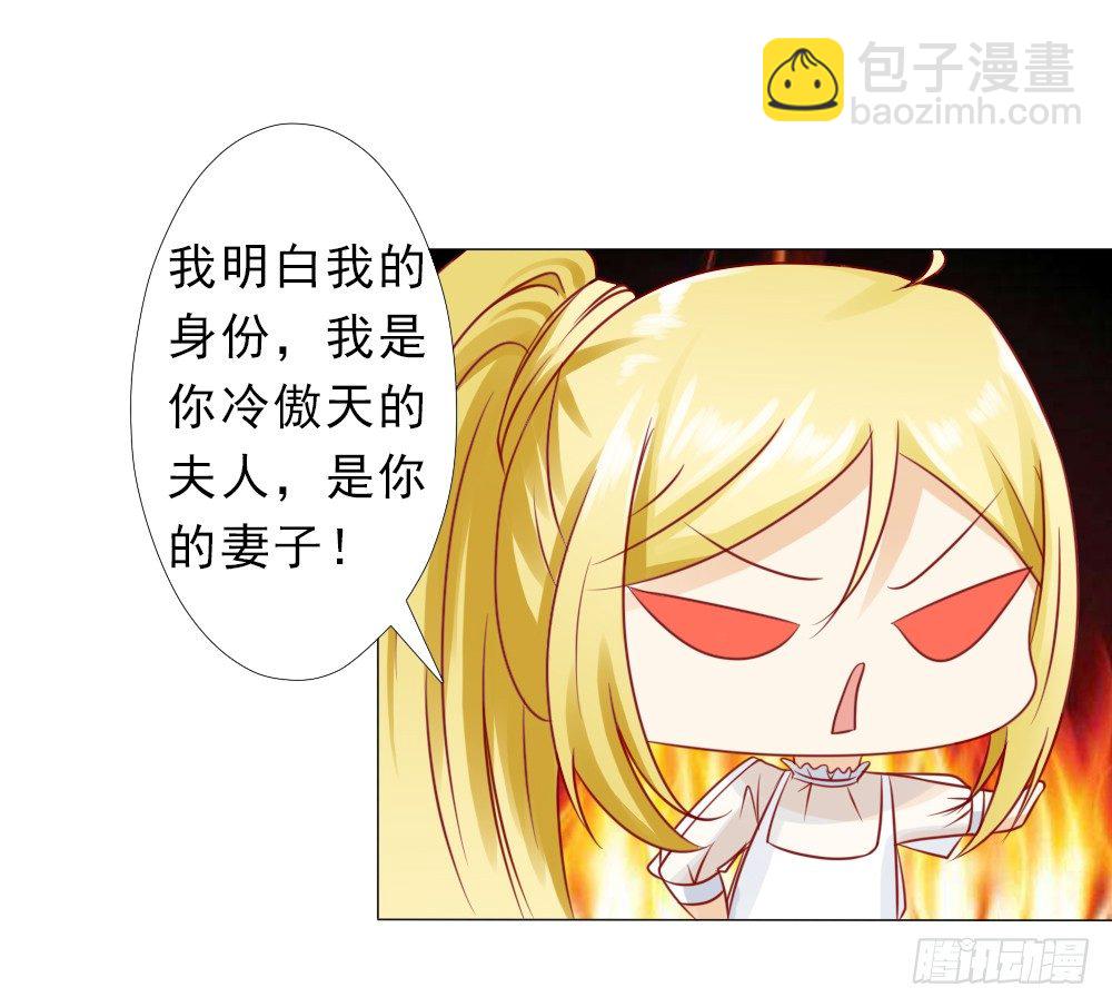 我是你冷傲天的妻子！-第22话