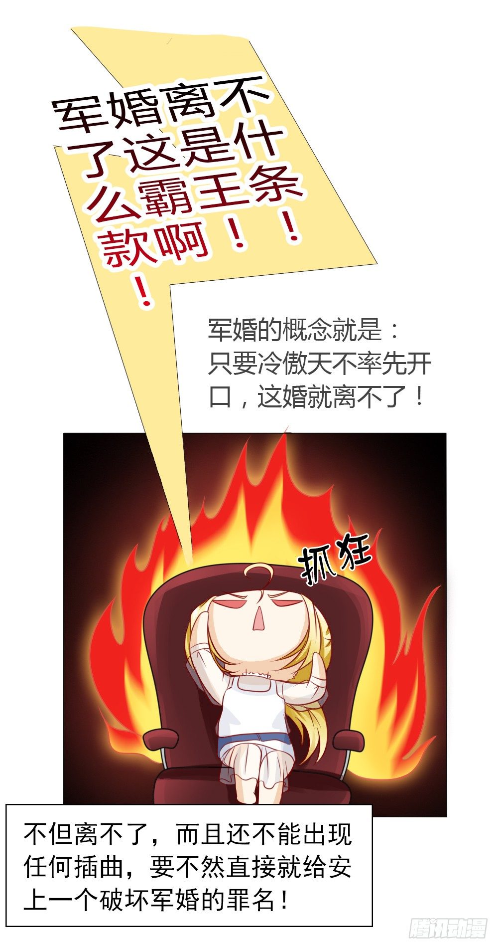 这婚，离不了-第28话