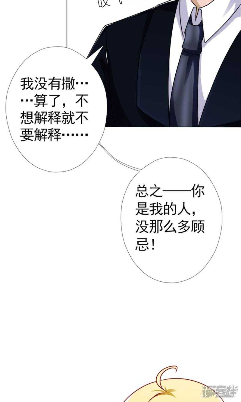 第42话 你是我的人！-第42话