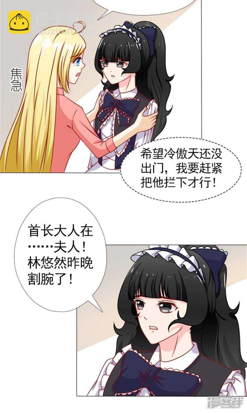 第43话 林悠然割腕了-第44话